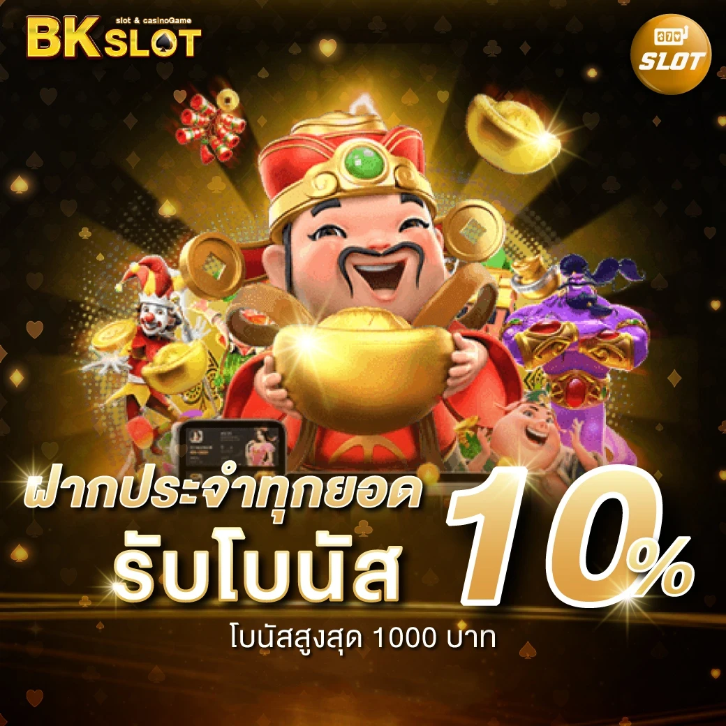 bkslot สมัครสมาชิก
